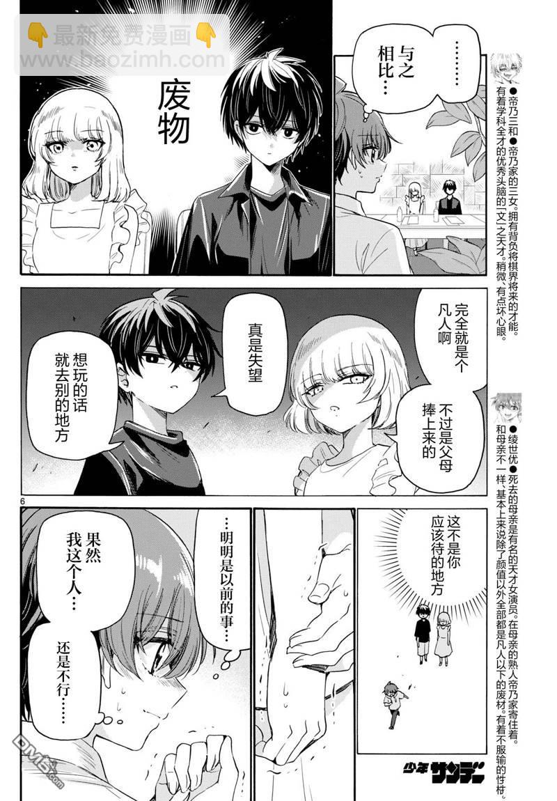 帝乃三姐妹原來很好搞定 - 第83話 - 2