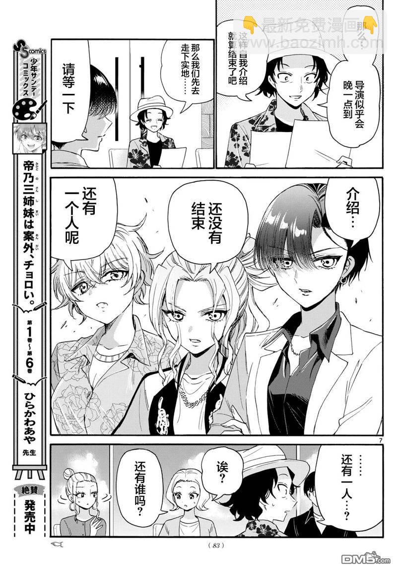 帝乃三姐妹原來很好搞定 - 第83話 - 3