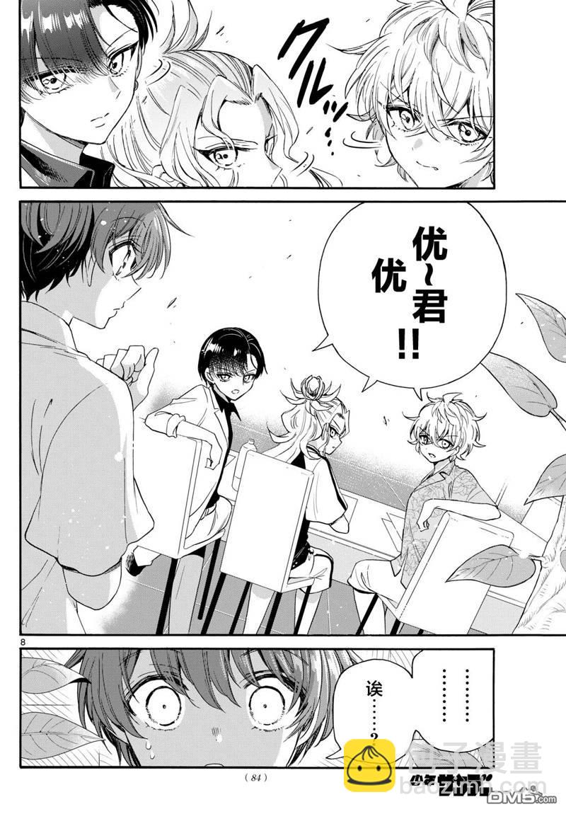 帝乃三姐妹原來很好搞定 - 第83話 - 4