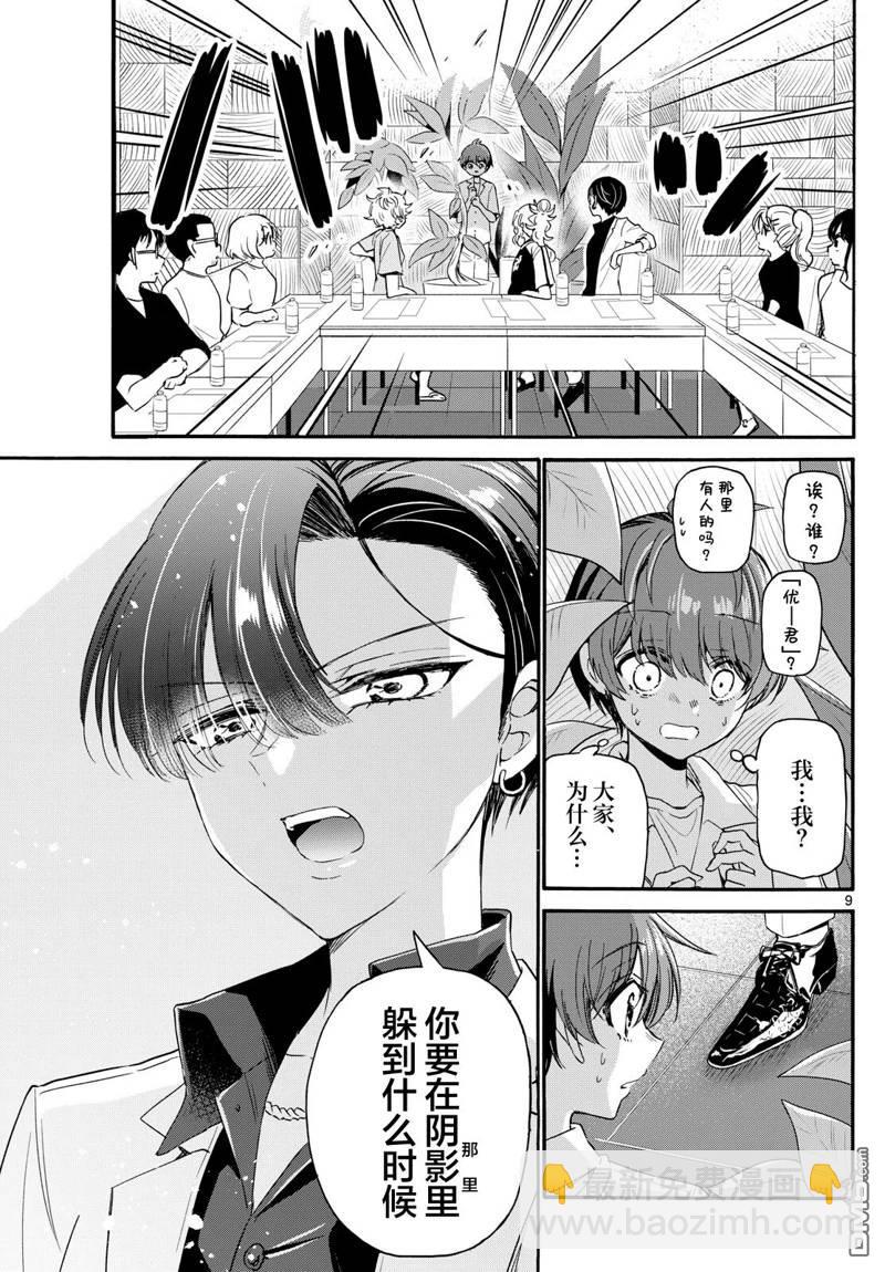 帝乃三姐妹原來很好搞定 - 第83話 - 1