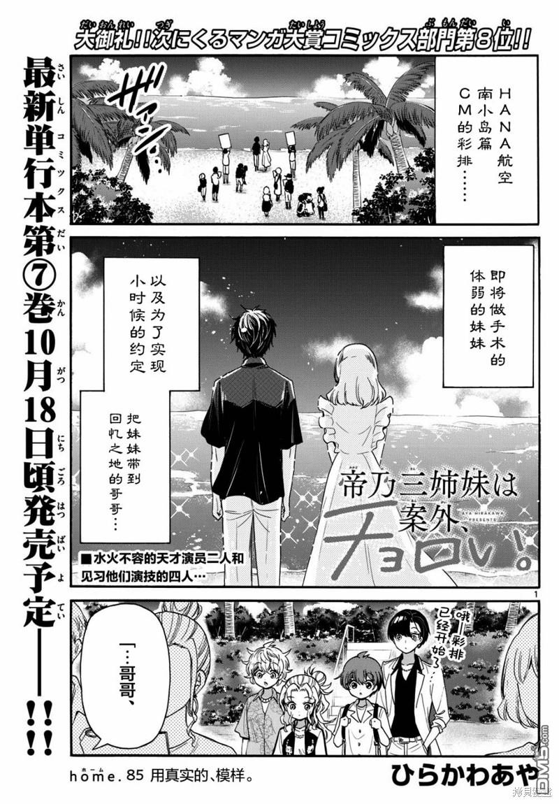 帝乃三姐妹原來很好搞定 - 第85話 - 1