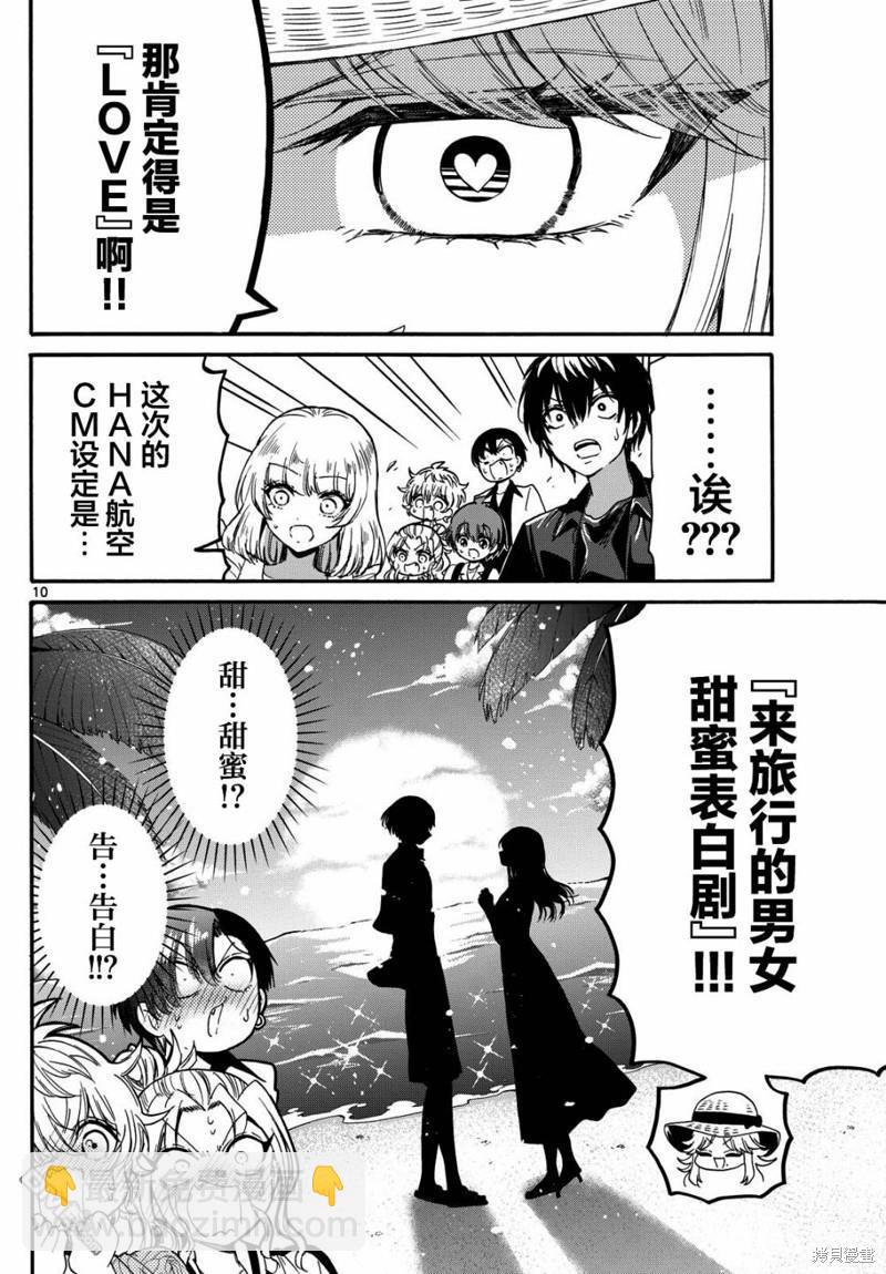 帝乃三姐妹原來很好搞定 - 第85話 - 5