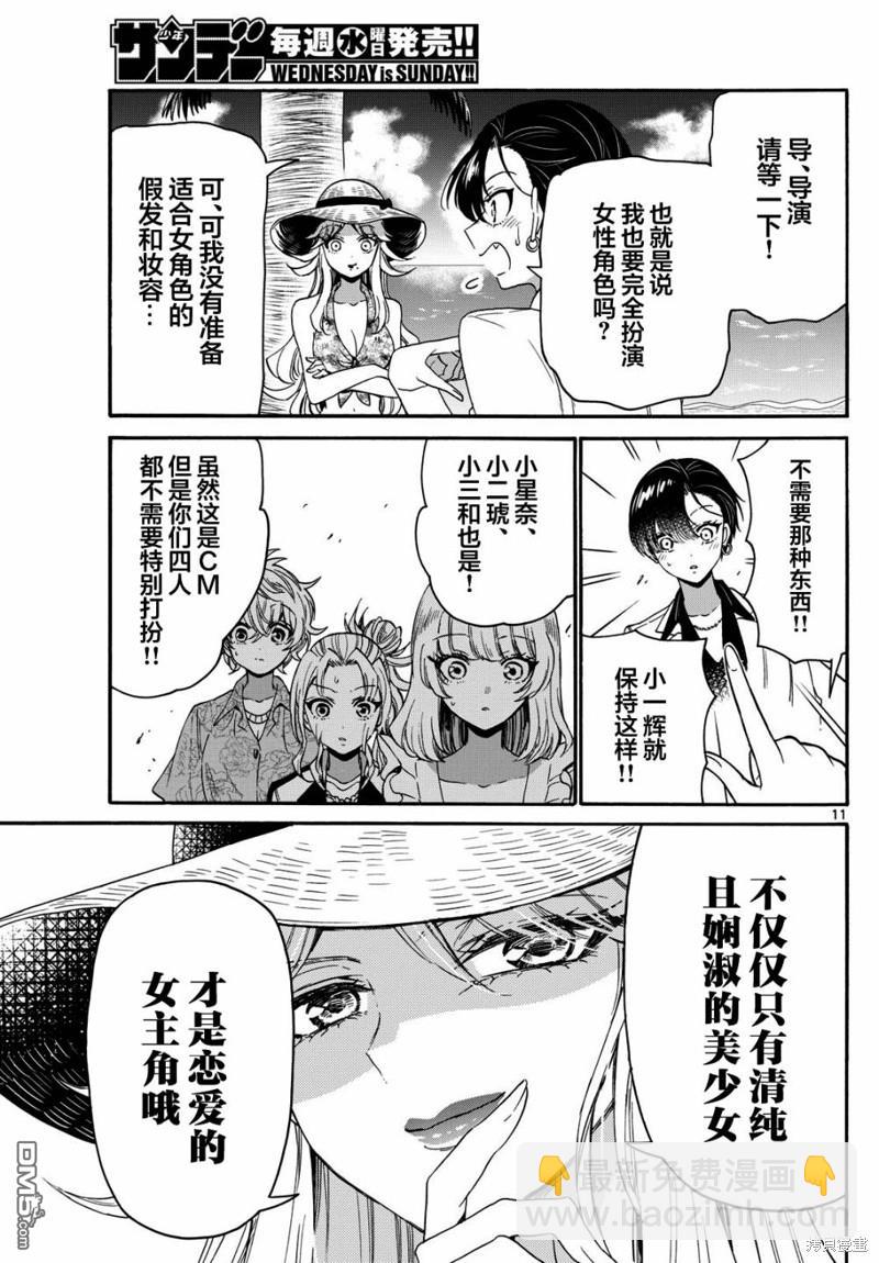 帝乃三姐妹原來很好搞定 - 第85話 - 1