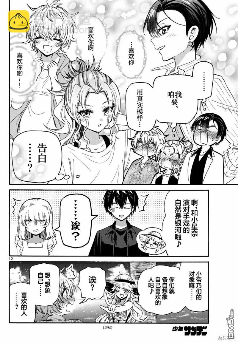 帝乃三姐妹原來很好搞定 - 第85話 - 2