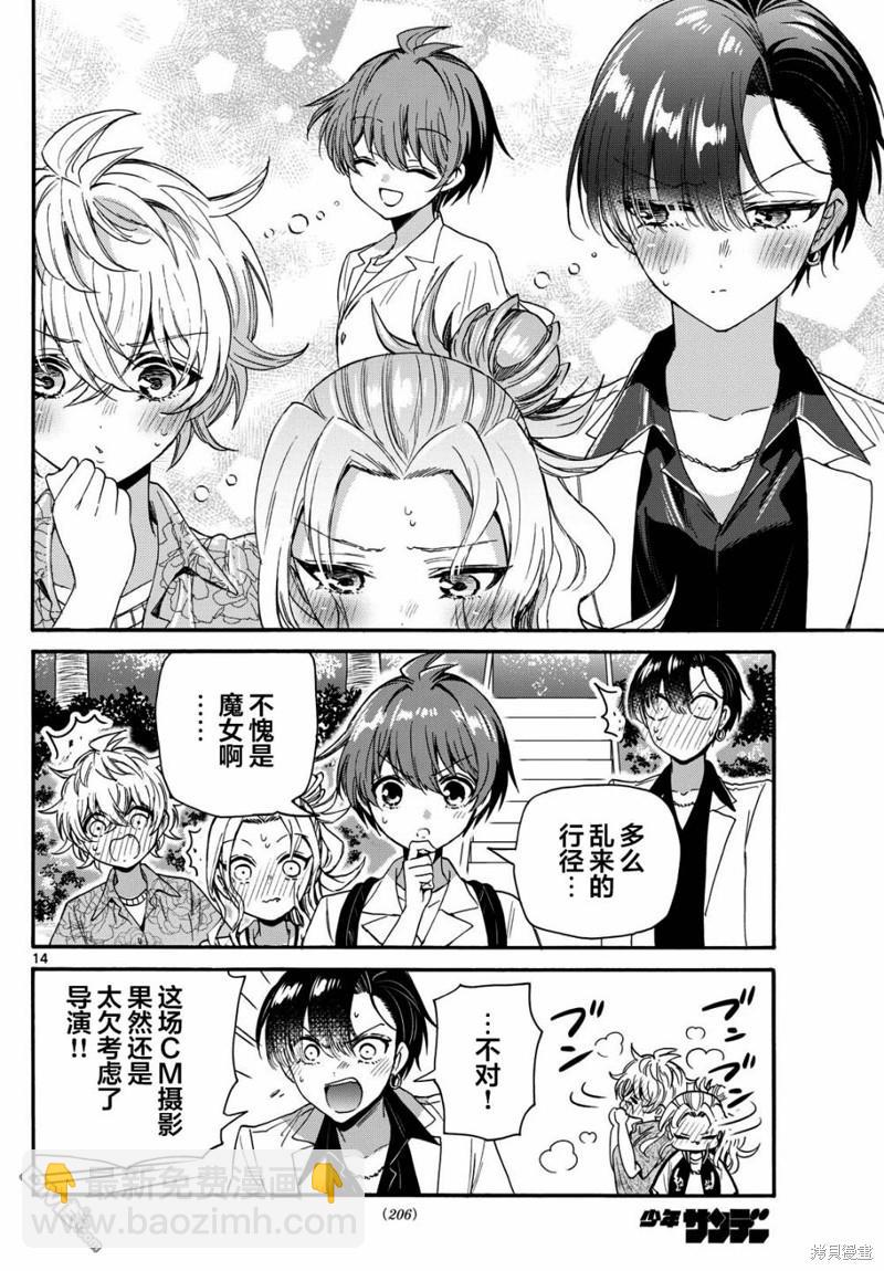 帝乃三姐妹原來很好搞定 - 第85話 - 4