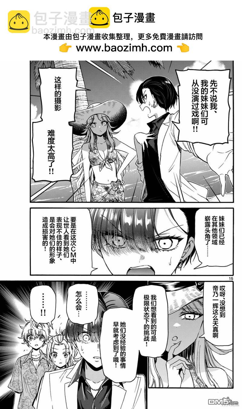 帝乃三姐妹原來很好搞定 - 第85話 - 5