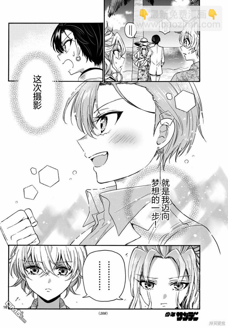 帝乃三姐妹原來很好搞定 - 第85話 - 1