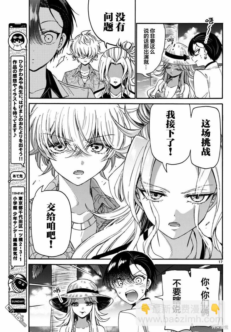 帝乃三姐妹原來很好搞定 - 第85話 - 2