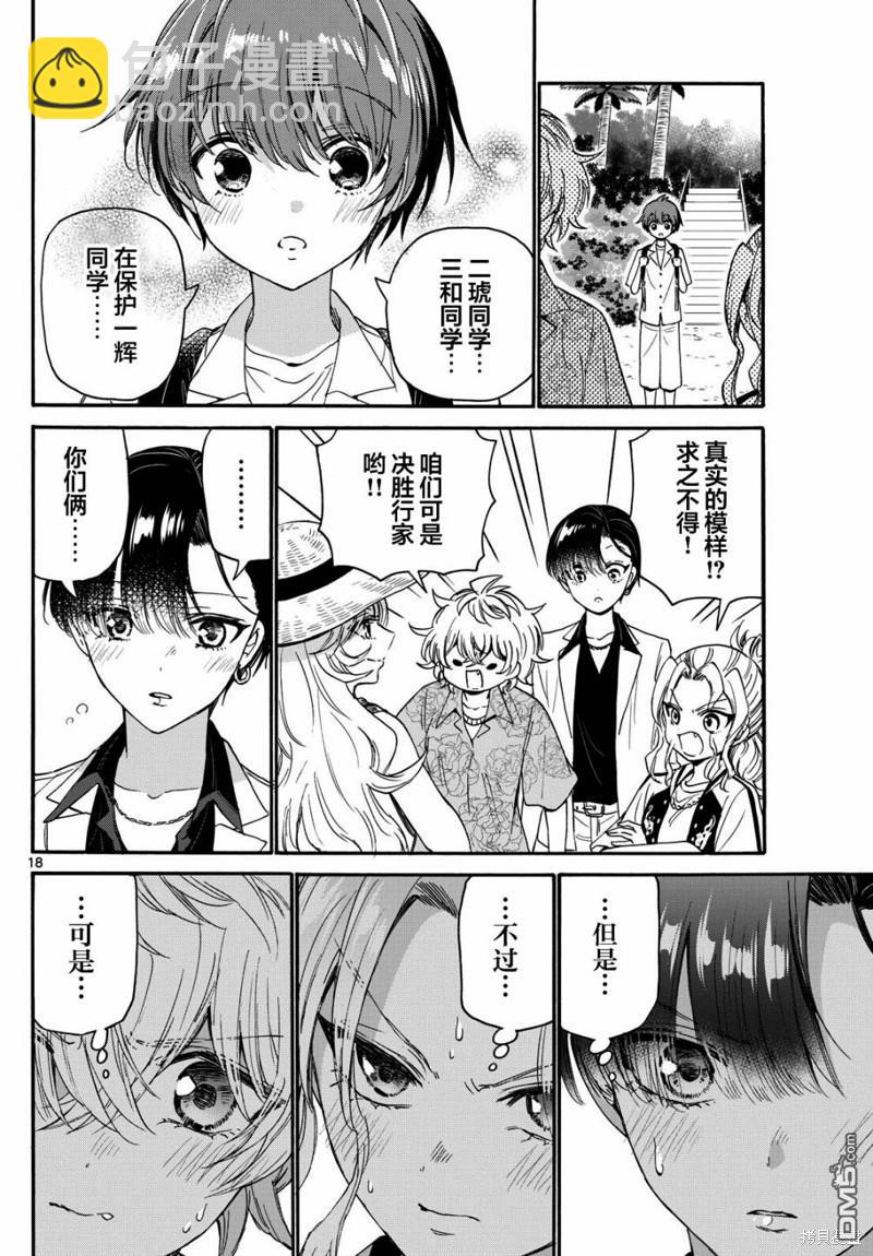 帝乃三姐妹原來很好搞定 - 第85話 - 3