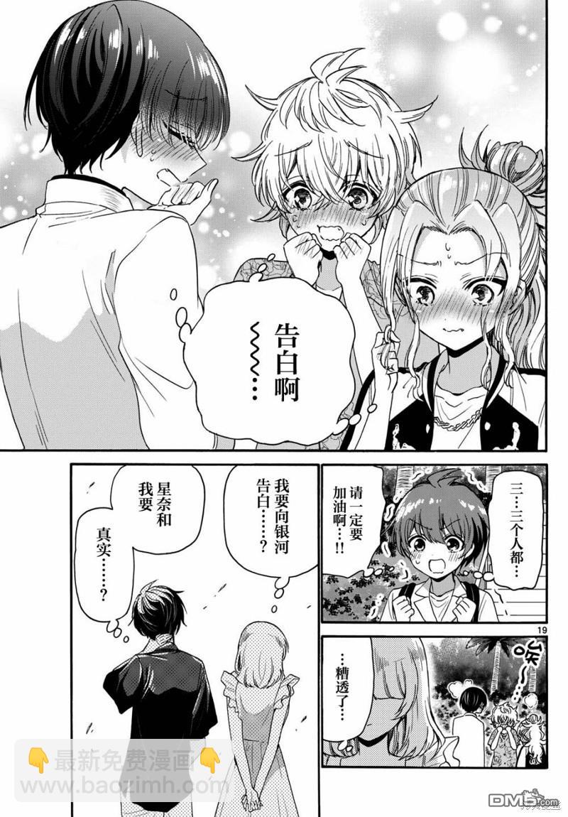 帝乃三姐妹原來很好搞定 - 第85話 - 4