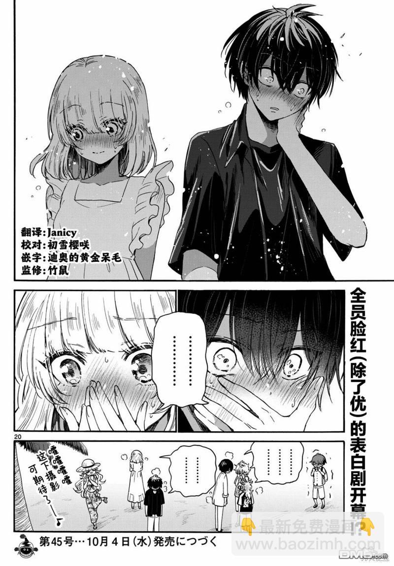 帝乃三姐妹原來很好搞定 - 第85話 - 5