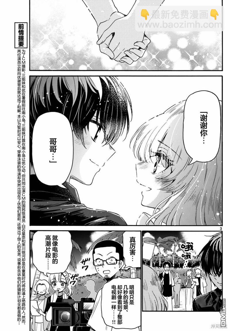 帝乃三姐妹原來很好搞定 - 第85話 - 3