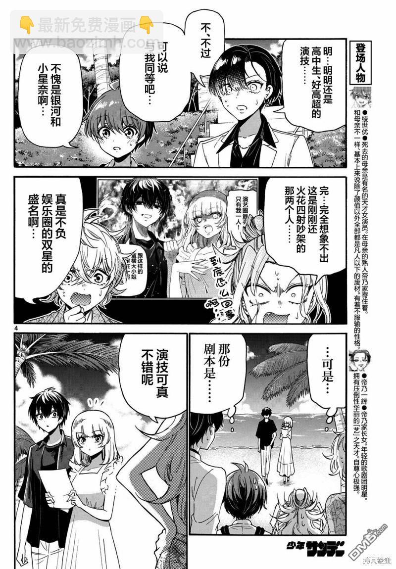 帝乃三姐妹原來很好搞定 - 第85話 - 4