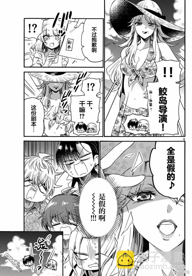 帝乃三姐妹原來很好搞定 - 第85話 - 5