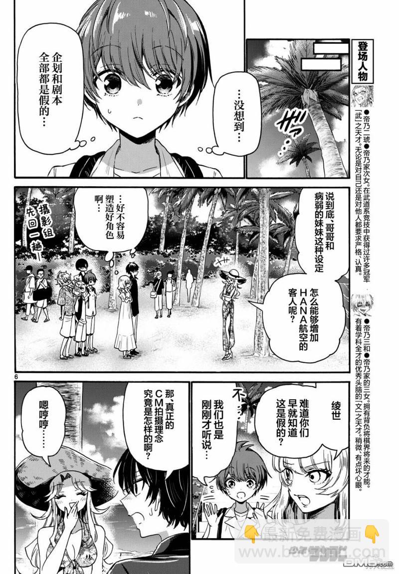 帝乃三姐妹原來很好搞定 - 第85話 - 1