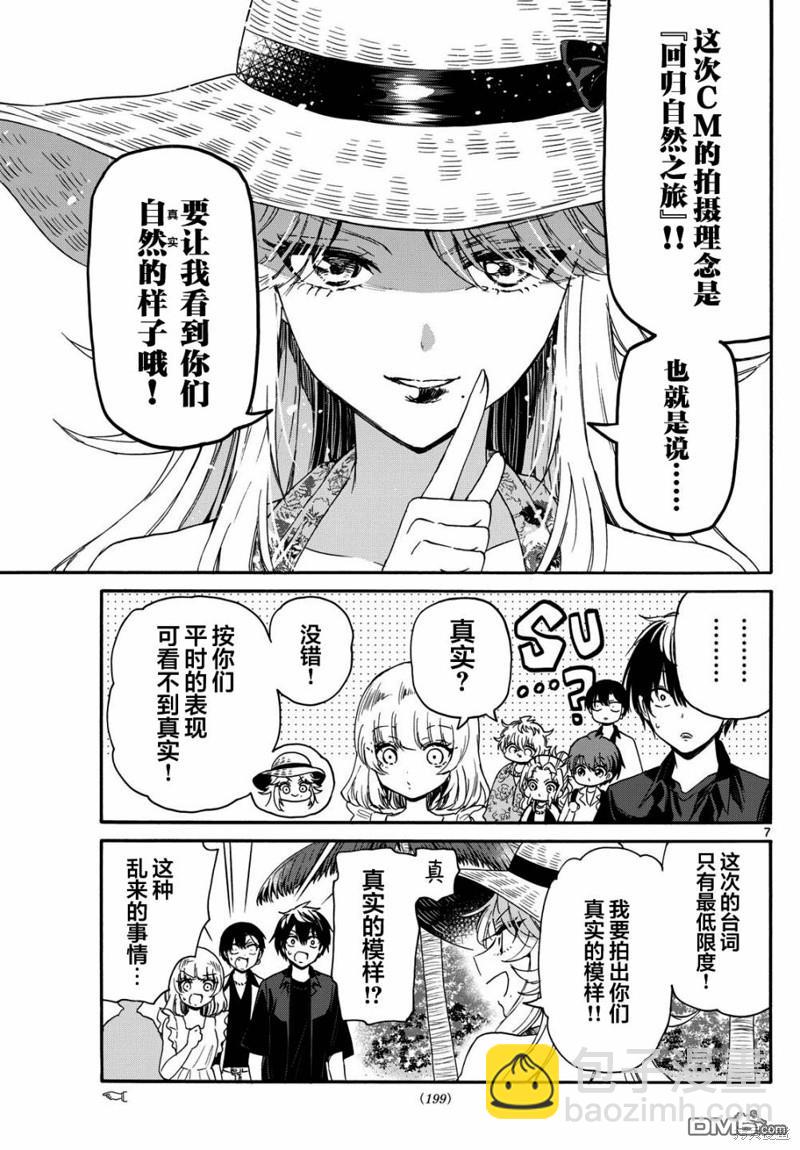 帝乃三姐妹原來很好搞定 - 第85話 - 2