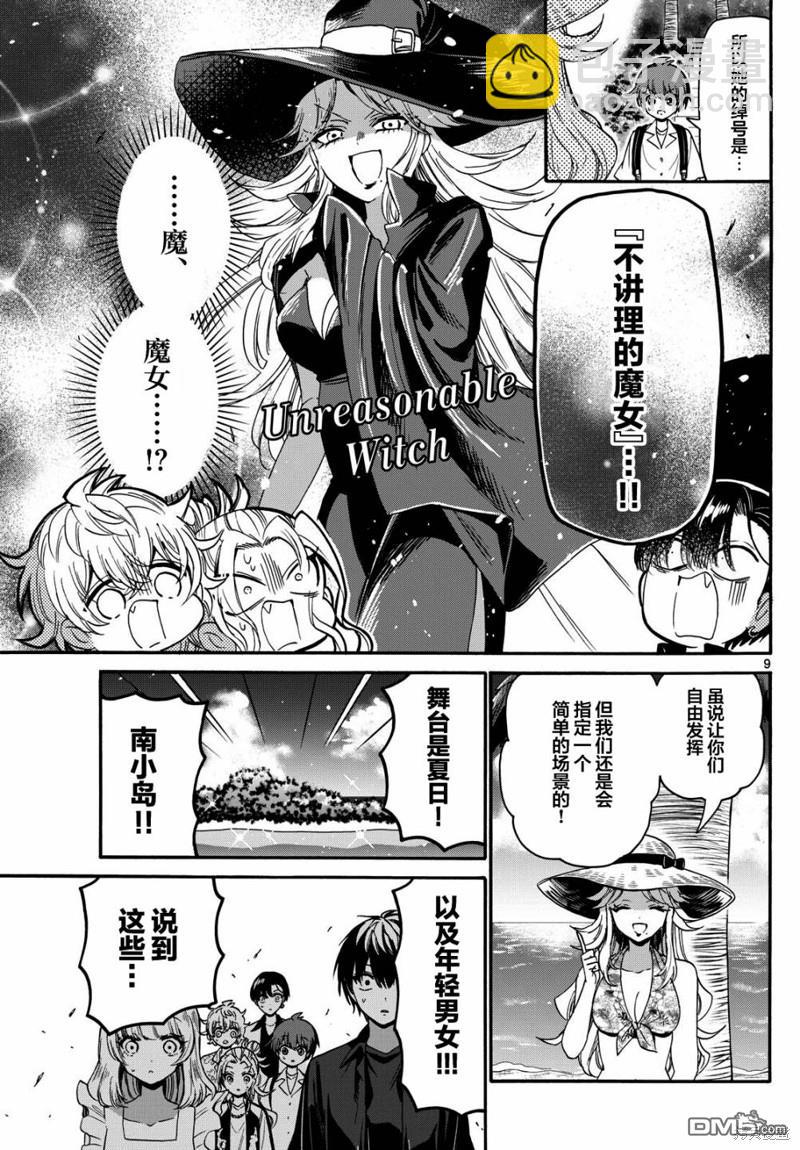 帝乃三姐妹原來很好搞定 - 第85話 - 4