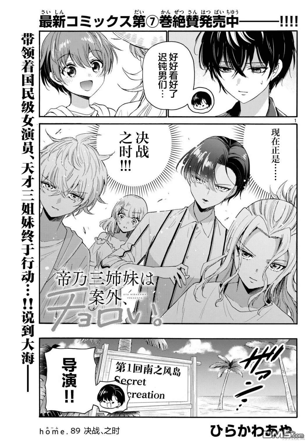 帝乃三姐妹原來很好搞定 - 第89話 - 1