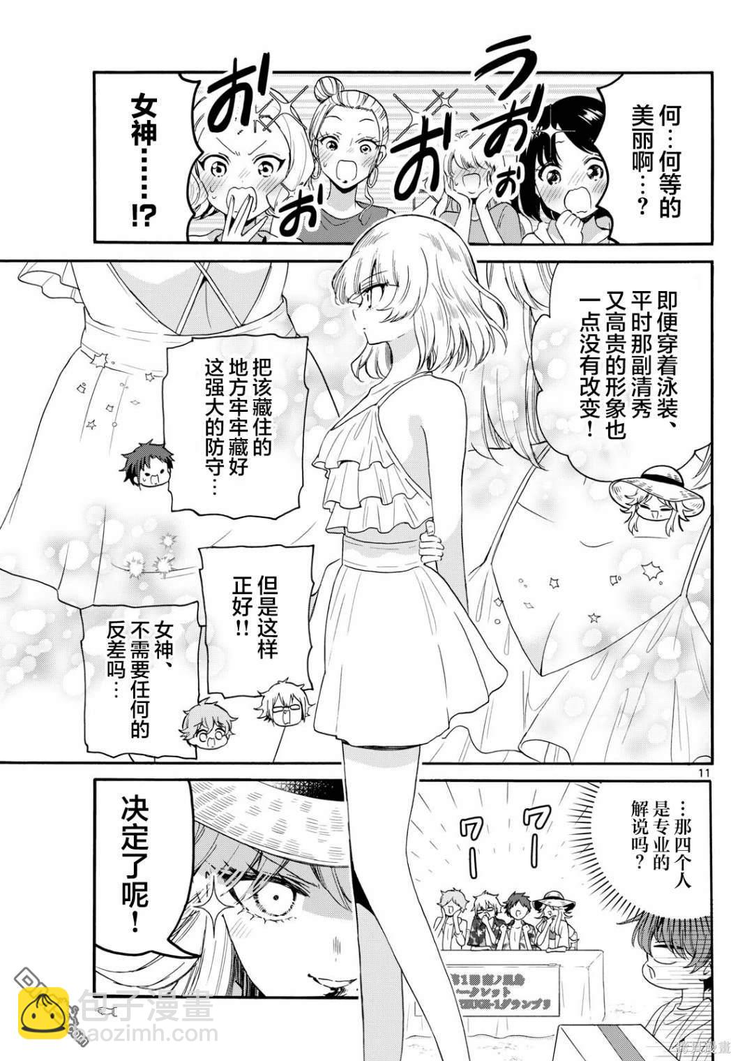 帝乃三姐妹原來很好搞定 - 第89話 - 3