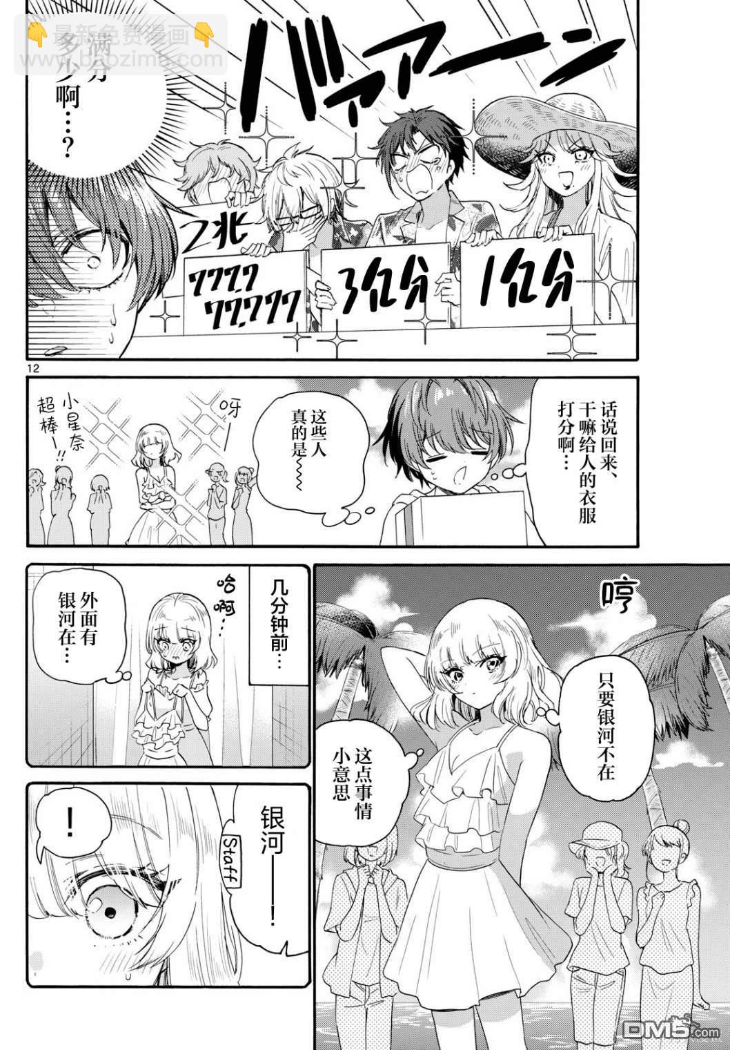 帝乃三姐妹原來很好搞定 - 第89話 - 4