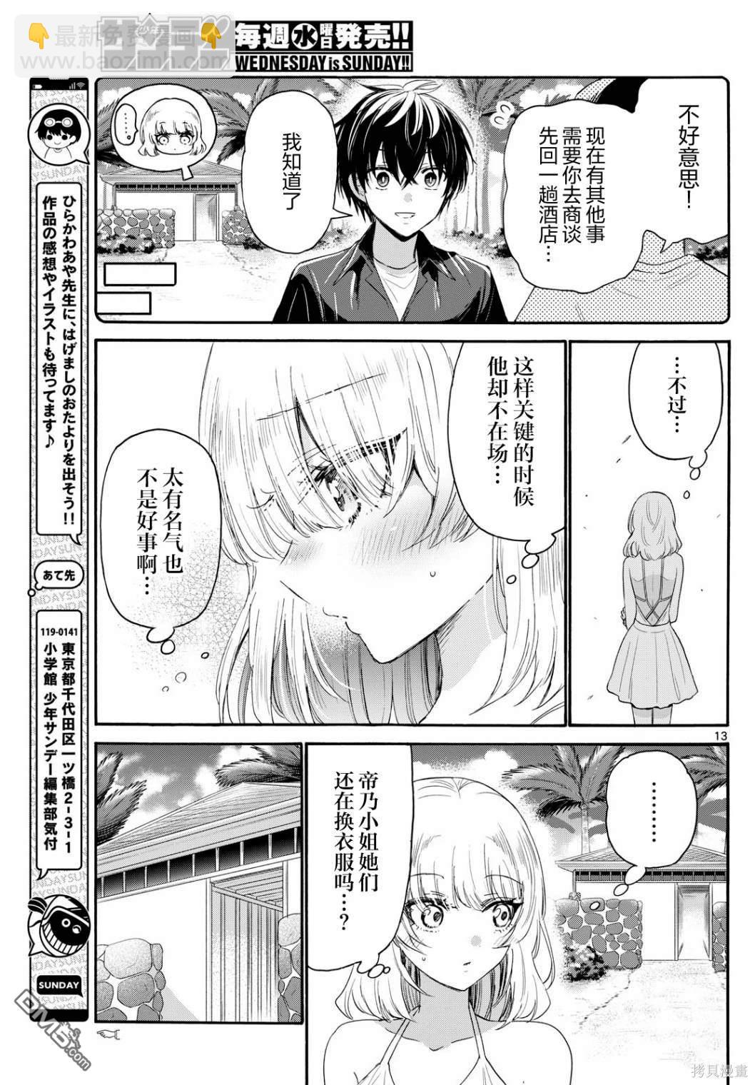 帝乃三姐妹原來很好搞定 - 第89話 - 1