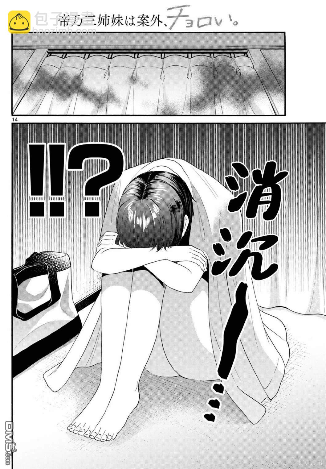 帝乃三姐妹原來很好搞定 - 第89話 - 2