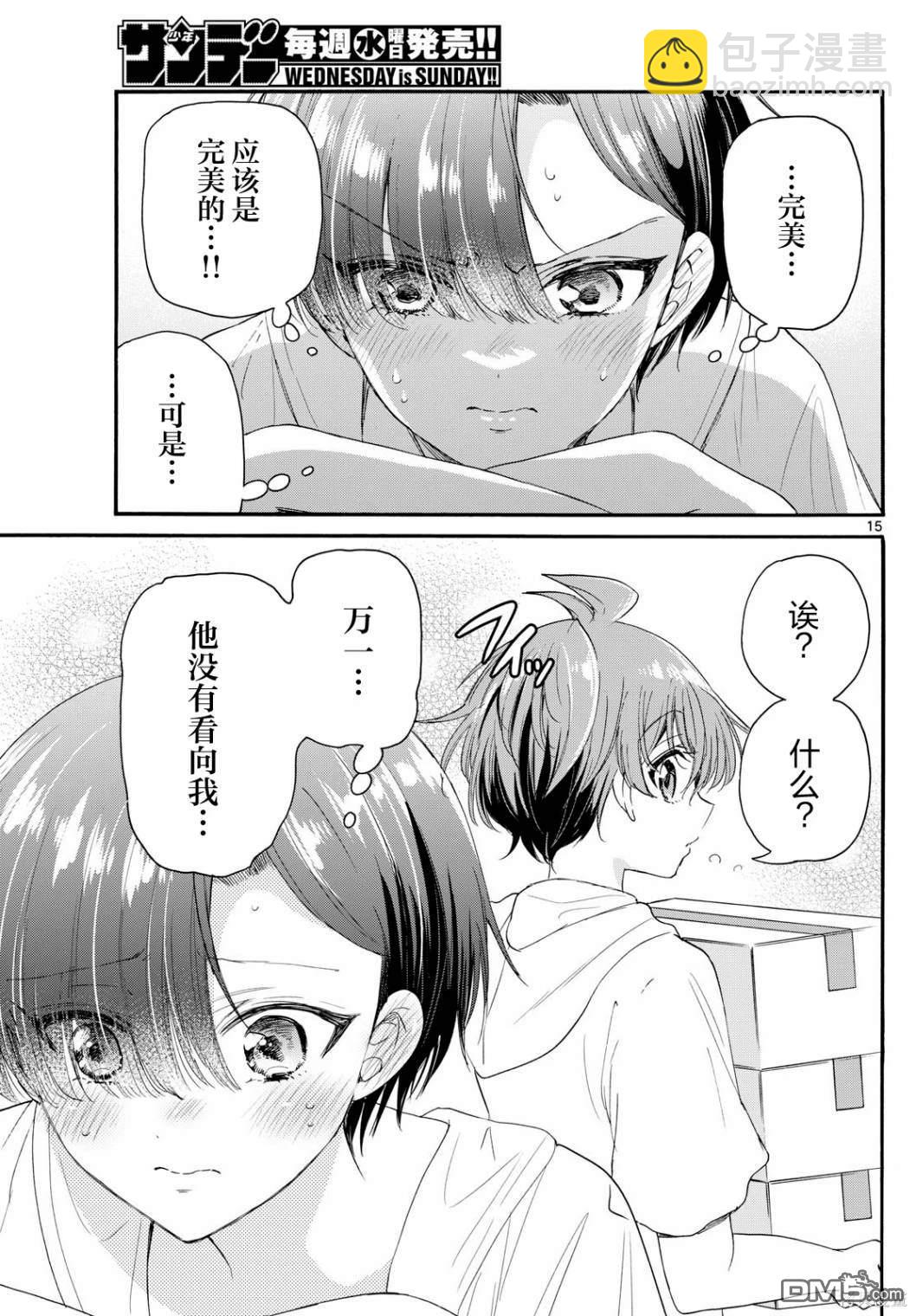 帝乃三姐妹原來很好搞定 - 第89話 - 3