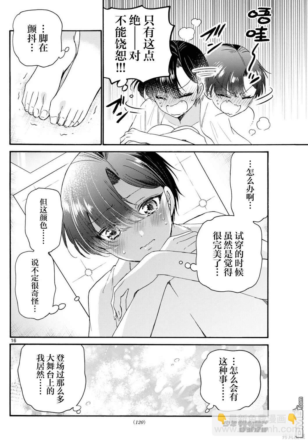 帝乃三姐妹原來很好搞定 - 第89話 - 4