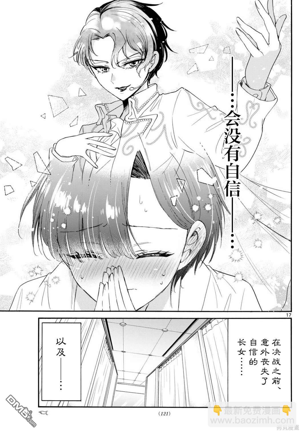 帝乃三姐妹原來很好搞定 - 第89話 - 1