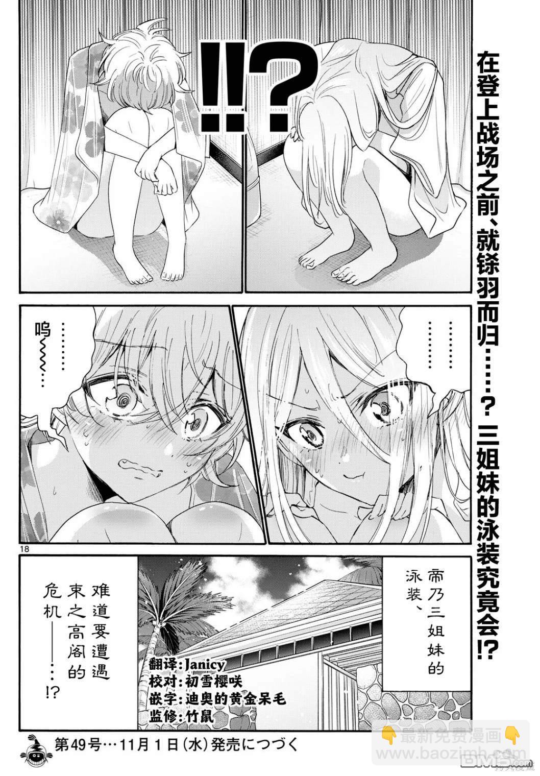 帝乃三姐妹原來很好搞定 - 第89話 - 2