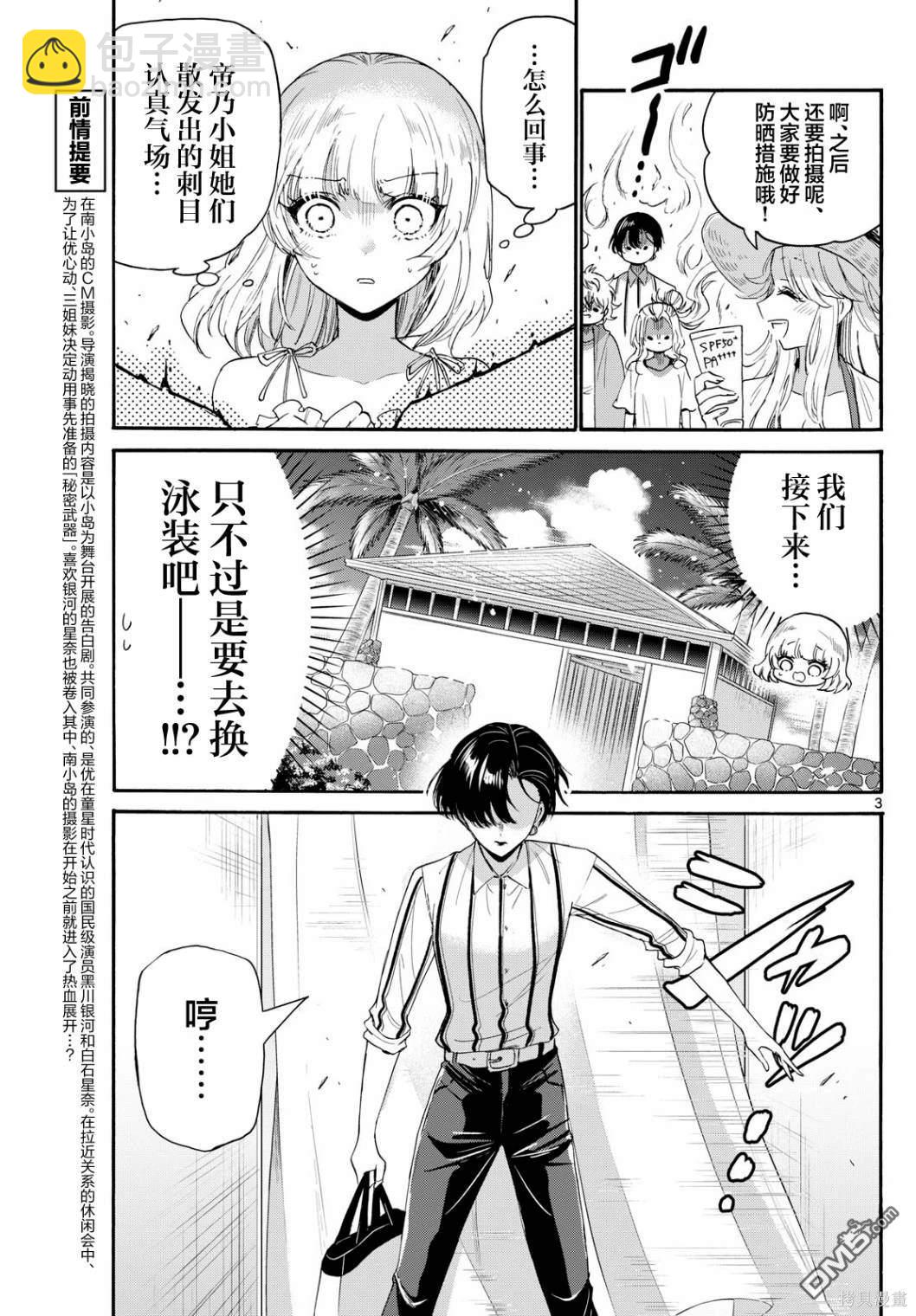 帝乃三姐妹原來很好搞定 - 第89話 - 3