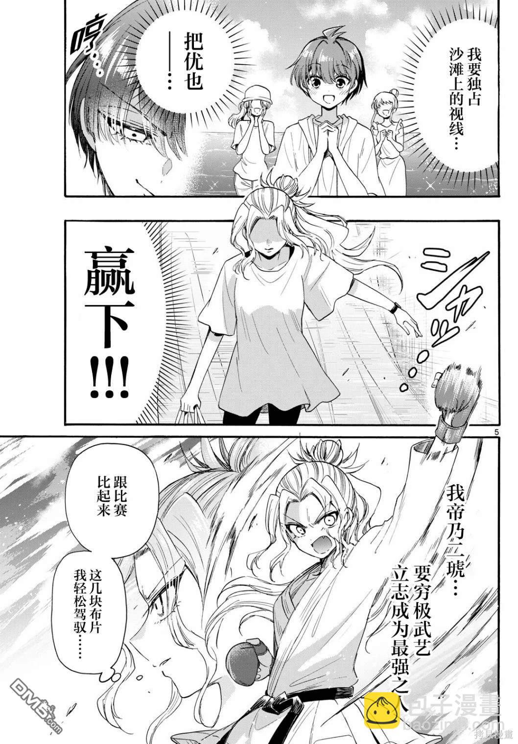 帝乃三姐妹原來很好搞定 - 第89話 - 1