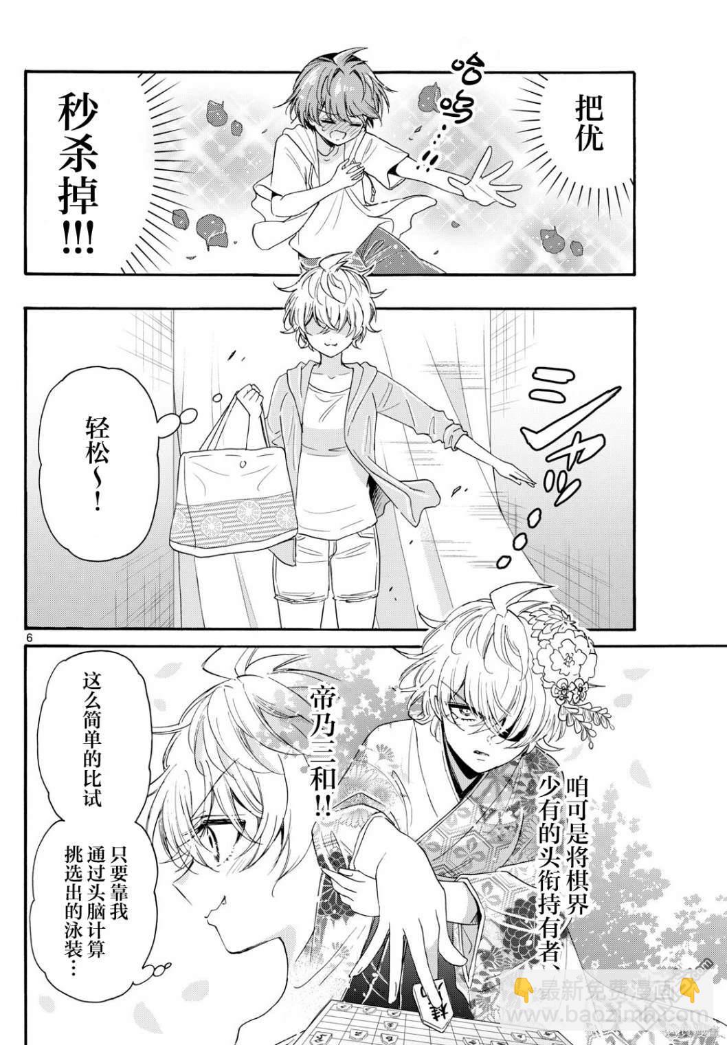 帝乃三姐妹原來很好搞定 - 第89話 - 2