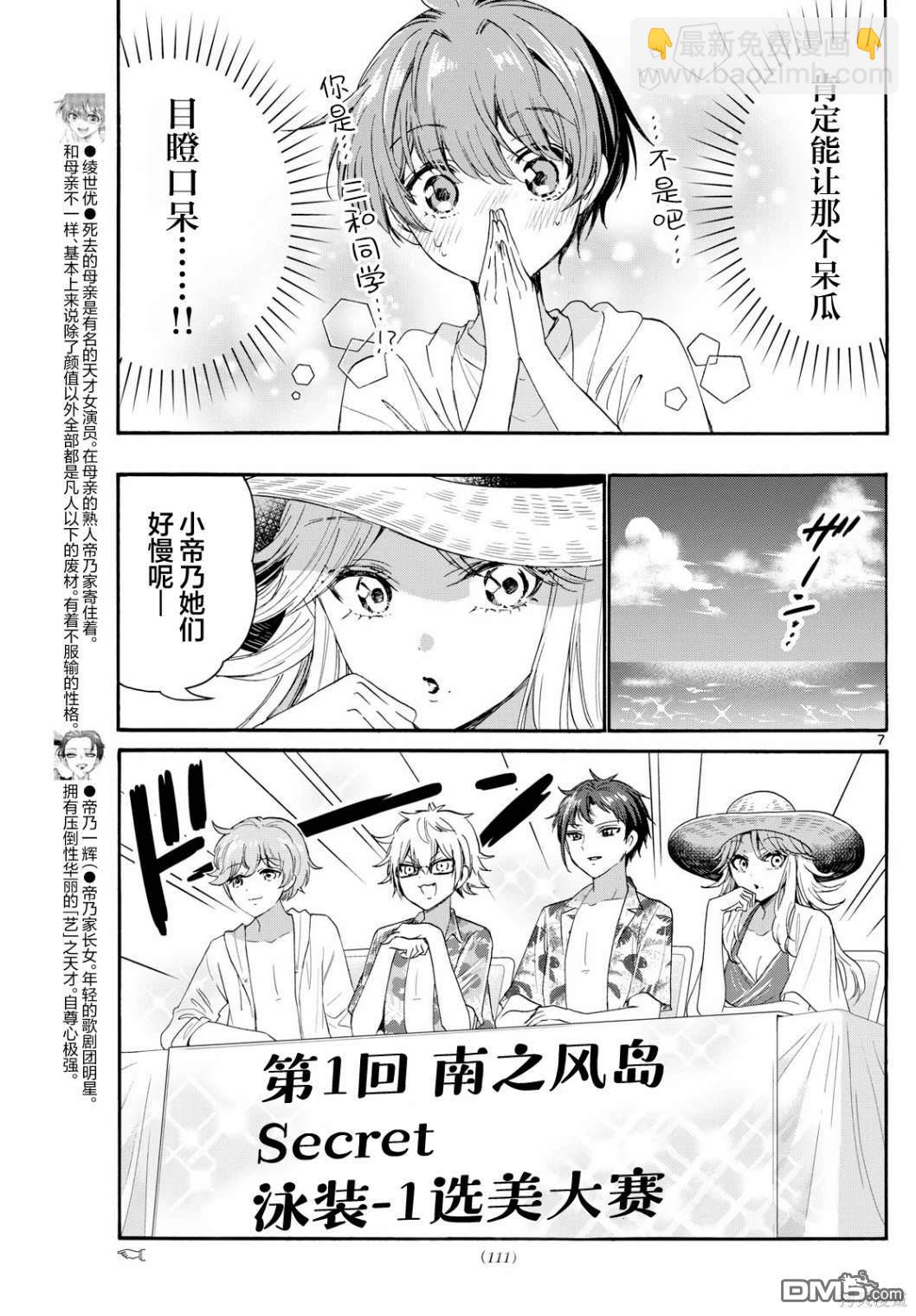 帝乃三姐妹原來很好搞定 - 第89話 - 3