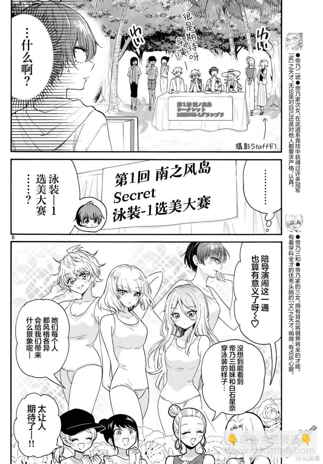 帝乃三姐妹原來很好搞定 - 第89話 - 4