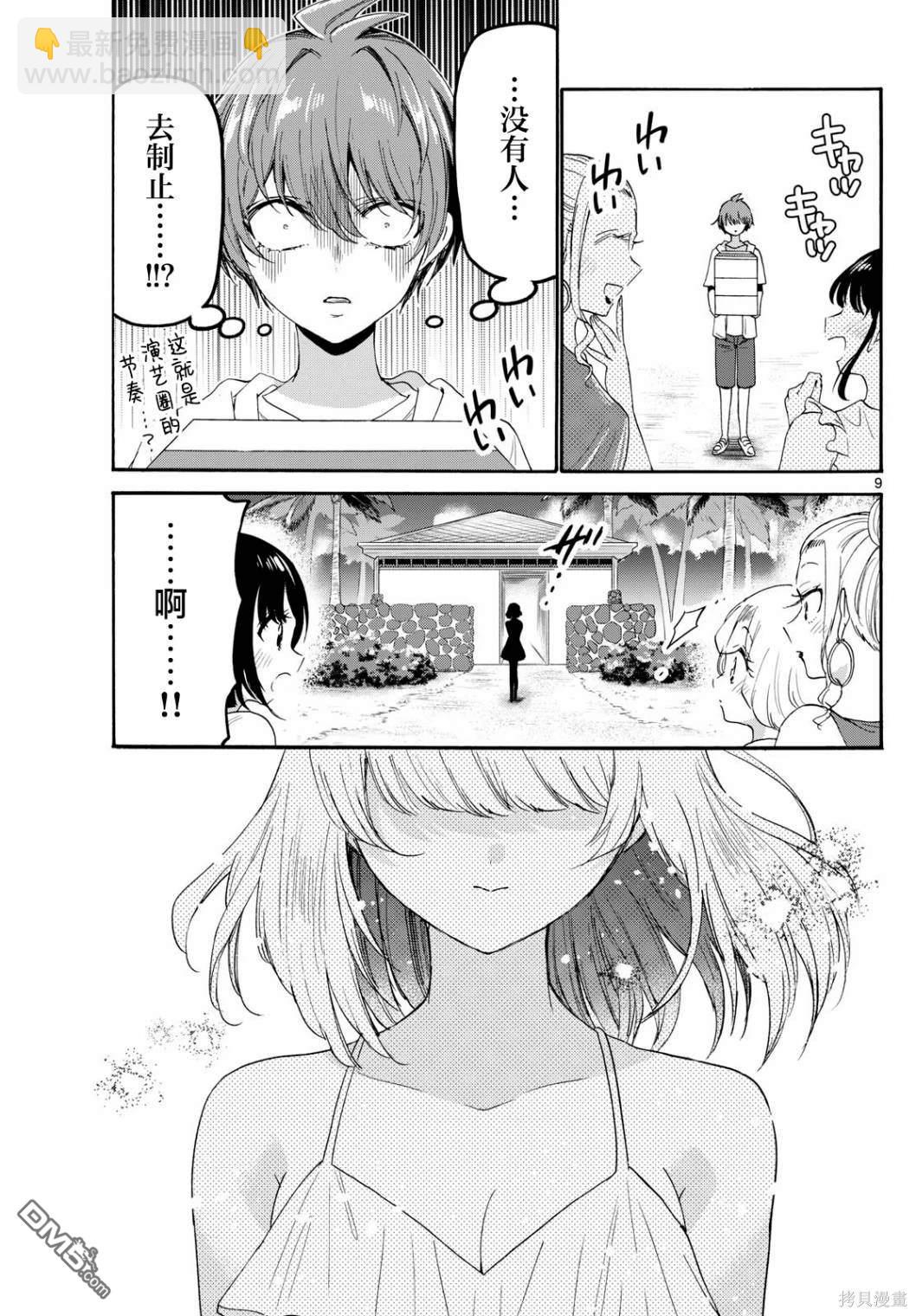 帝乃三姐妹原來很好搞定 - 第89話 - 1