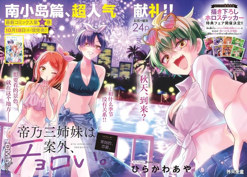 帝乃三姐妹原來很好搞定 - 第87話 - 1