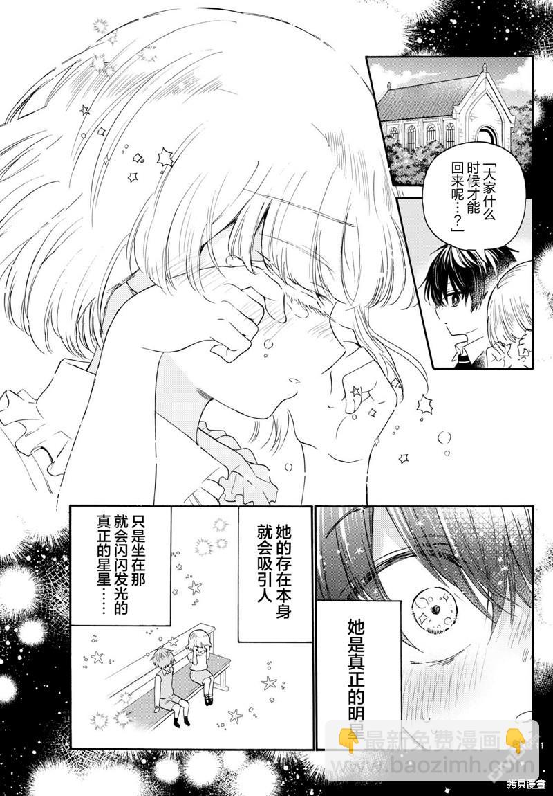 帝乃三姐妹原來很好搞定 - 第87話 - 5