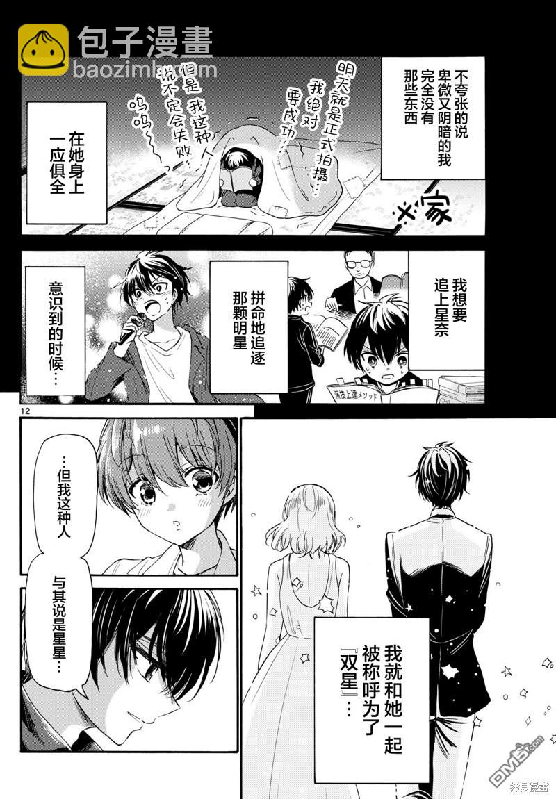 帝乃三姐妹原來很好搞定 - 第87話 - 1