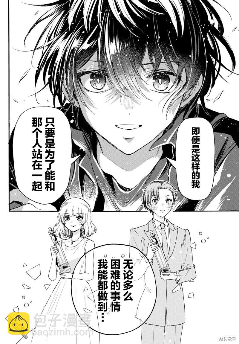 帝乃三姐妹原來很好搞定 - 第87話 - 3