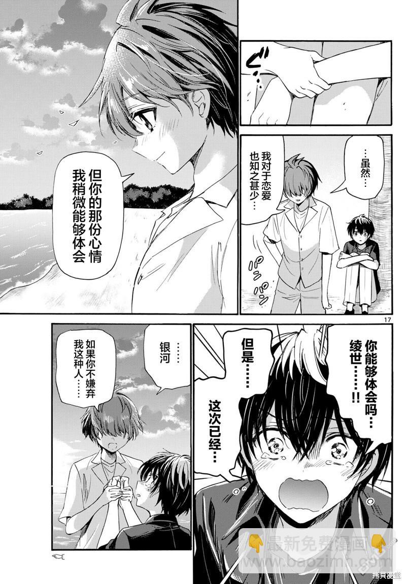 帝乃三姐妹原來很好搞定 - 第87話 - 1