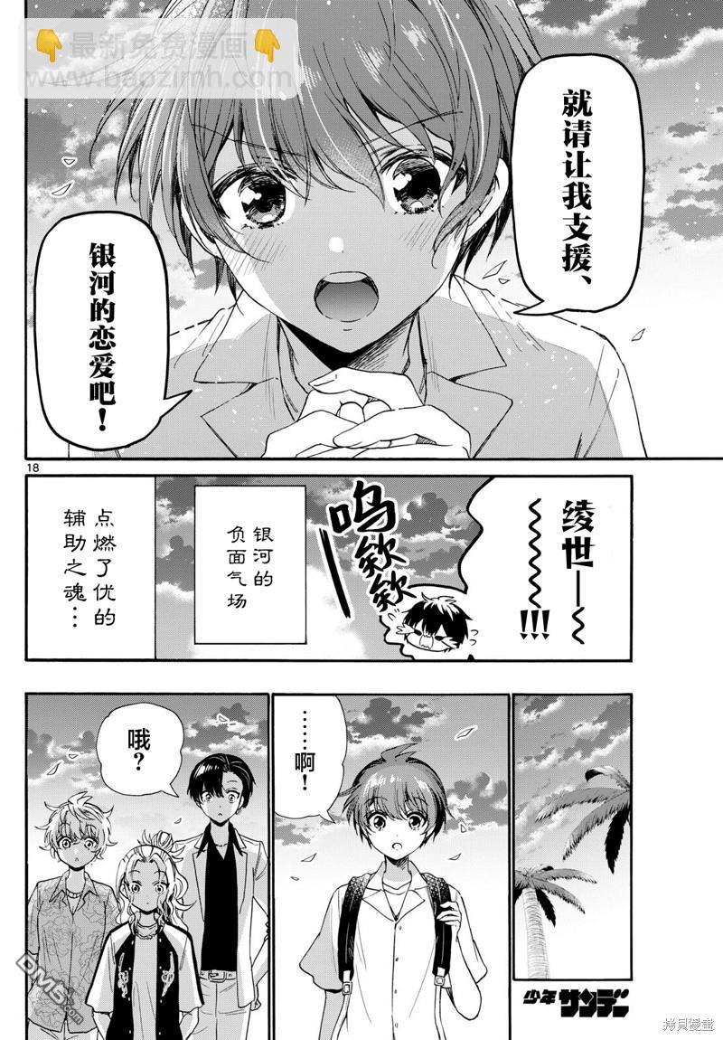 帝乃三姐妹原來很好搞定 - 第87話 - 2