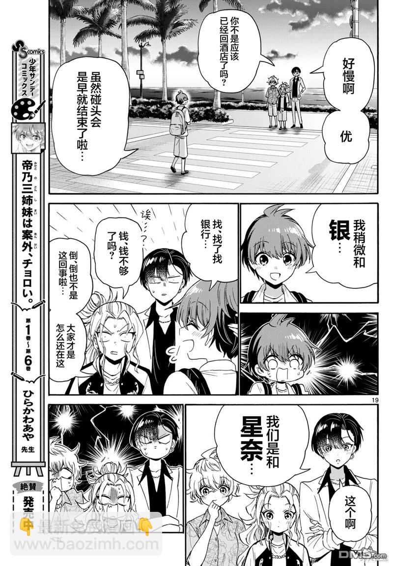 帝乃三姐妹原來很好搞定 - 第87話 - 3