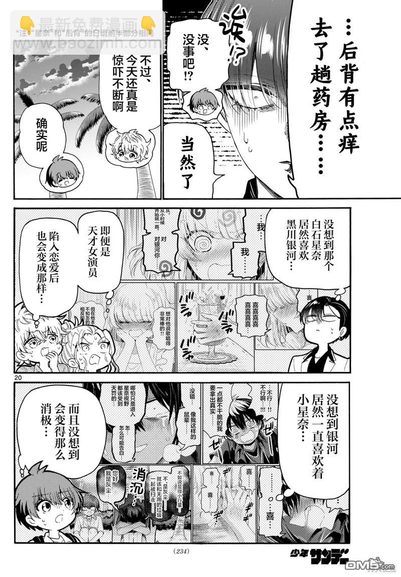 帝乃三姐妹原來很好搞定 - 第87話 - 4