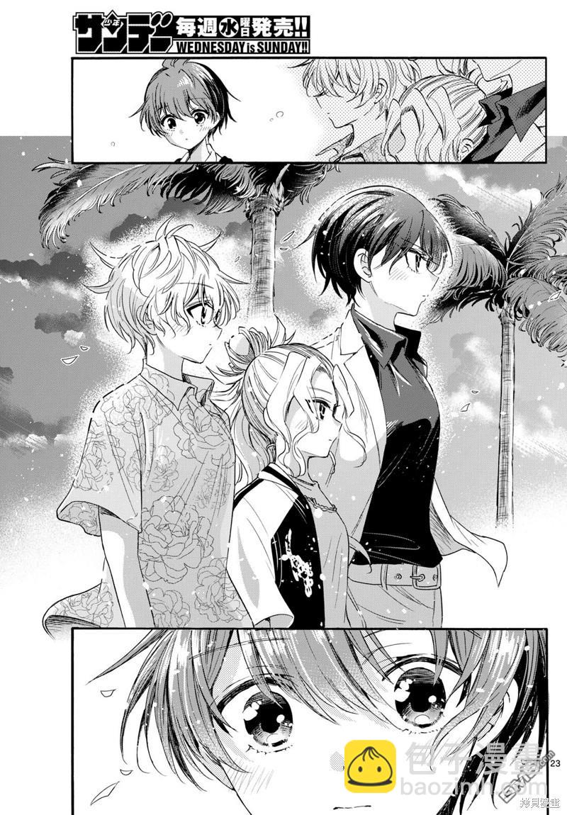 帝乃三姐妹原來很好搞定 - 第87話 - 2