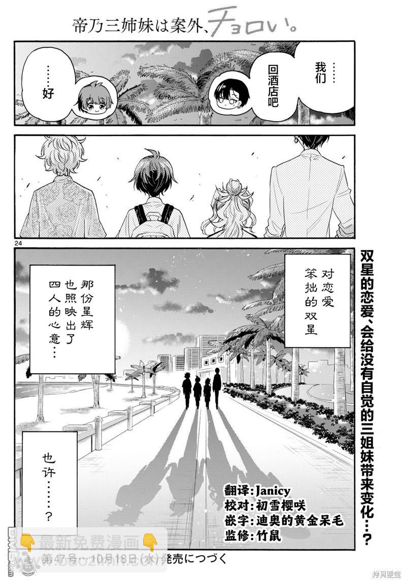 帝乃三姐妹原來很好搞定 - 第87話 - 3