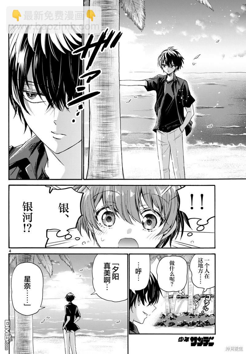 帝乃三姐妹原來很好搞定 - 第87話 - 3