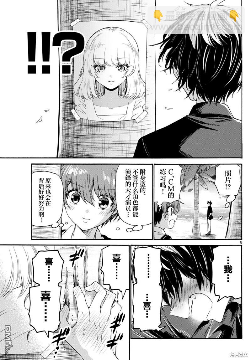 帝乃三姐妹原來很好搞定 - 第87話 - 4