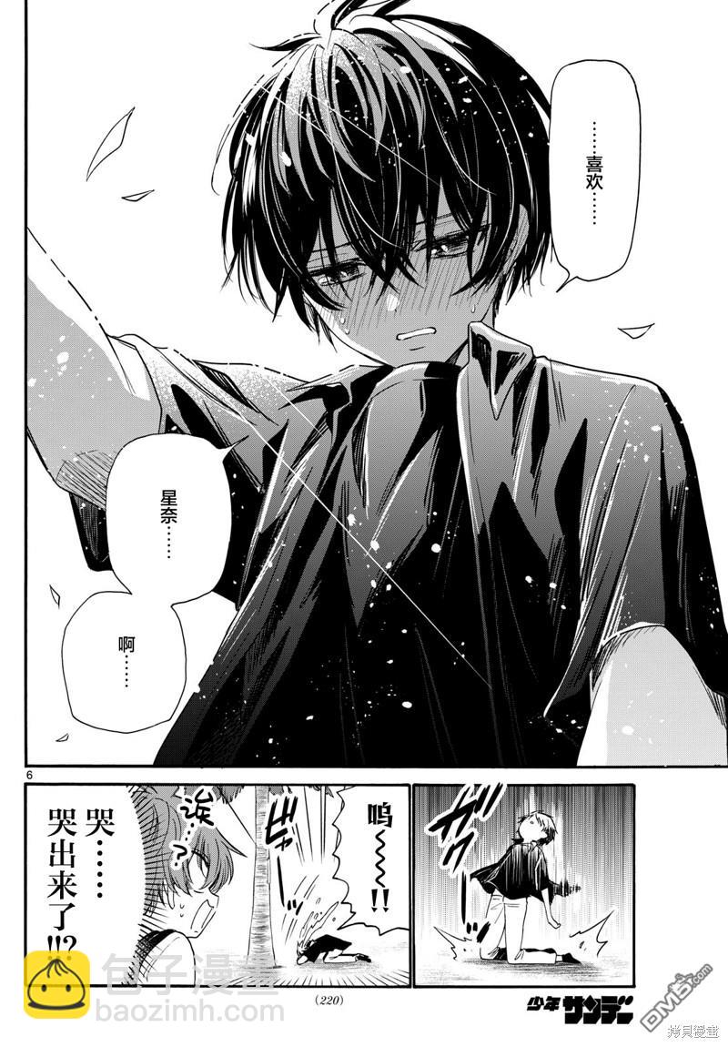 帝乃三姐妹原來很好搞定 - 第87話 - 5