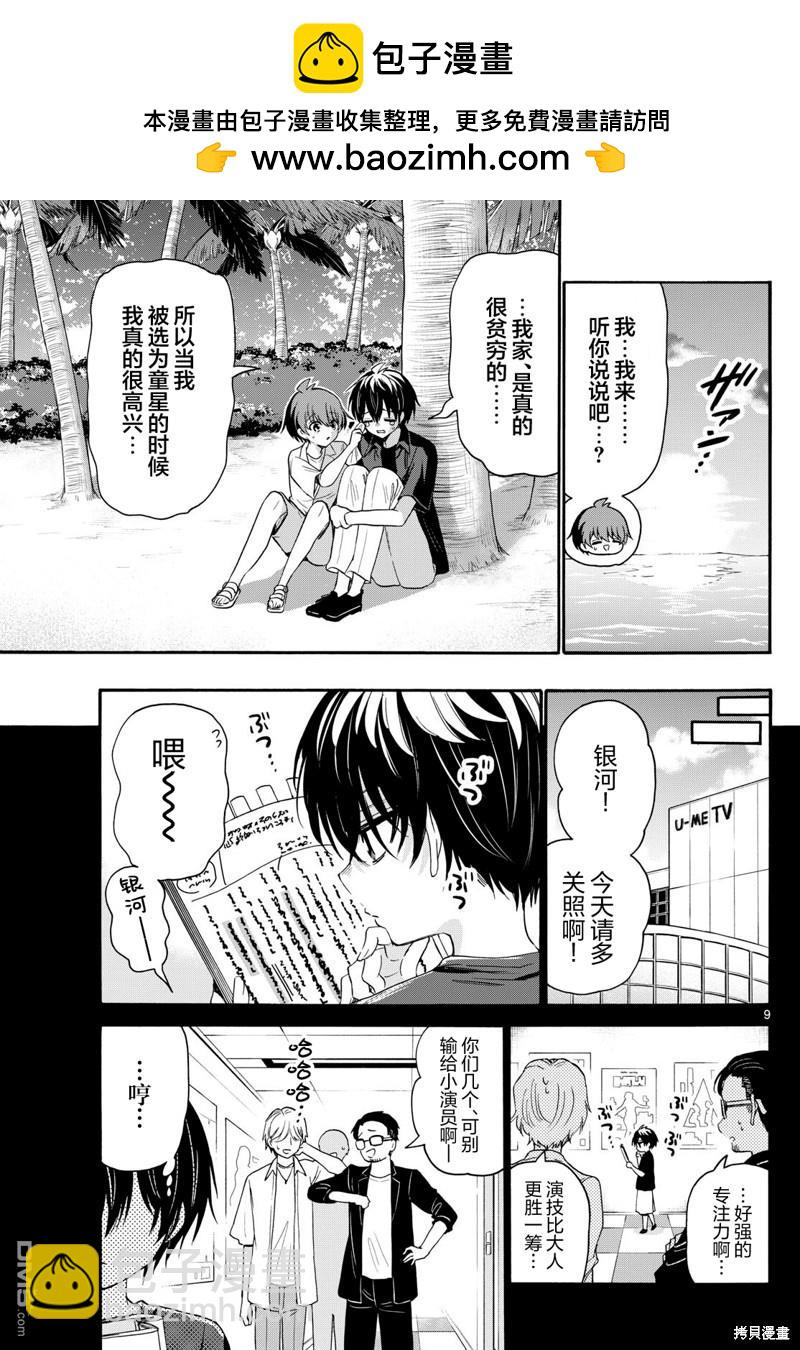 帝乃三姐妹原來很好搞定 - 第87話 - 3